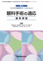眼科 増刊号 表紙