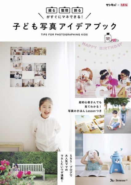 子ども写真アイデアブック 2016年11月15日発売号 表紙