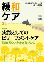 緩和ケア Vol.27 No.2 表紙