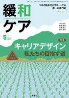 緩和ケア Vol.27 No.3 表紙