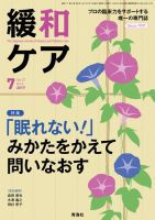 緩和ケア Vol.27 No.4 表紙
