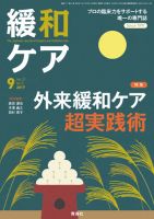 緩和ケア Vol.27 No.5 表紙