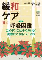 緩和ケア Vol.27 No.6 表紙