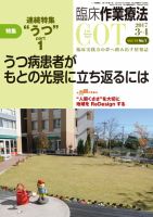 臨床作業療法 Vol.14 No.1 (発売日2017年02月17日) 表紙