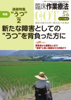 臨床作業療法 Vol.14 No.2 (発売日2017年04月17日) 表紙