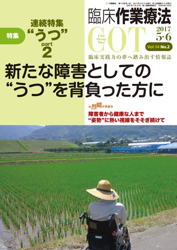 臨床作業療法 Vol.14 No.2 (発売日2017年04月17日) 表紙