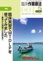 臨床作業療法 Vol.14 No.3 (発売日2017年06月17日) 表紙
