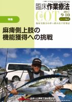 臨床 作業療法のバックナンバー 雑誌 定期購読の予約はfujisan