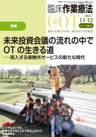 臨床作業療法 Vol.14 No.5 (発売日2017年10月17日) 表紙