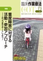 臨床作業療法 Vol.14 No.6 (発売日2017年12月19日) 表紙