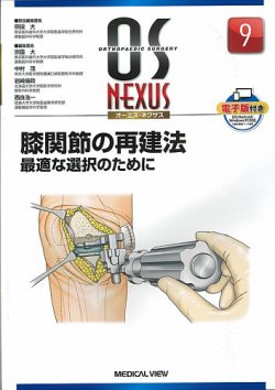 OS NEXUS（オーエス ネクサス） No.9 (発売日2017年01月30日) | 雑誌