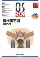 OS NEXUS（オーエス　ネクサス） No.10 (発売日2017年04月30日) 表紙