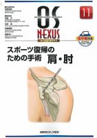 OS NEXUS（オーエス　ネクサス） No.11 (発売日2017年07月30日) 表紙