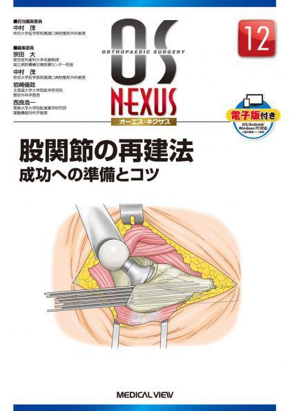 OS NEXUS（オーエス　ネクサス） No.12 (発売日2017年10月30日) 表紙