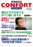 CONFORT（コンフォール）／愛煙家通信 No.20 (発売日2017年03月30日) 表紙
