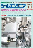 ツールエンジニア 11月臨時増刊号 表紙