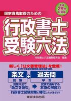 行政書士受験六法 平成29年対応版 (発売日2016年11月20日) | 雑誌/定期購読の予約はFujisan