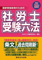社労士受験六法 平成29年対応版 (発売日2016年11月20日) | 雑誌