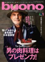 buono（ブオーノ） 2017年1月号 (発売日2016年12月06日) 表紙