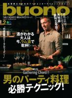 buono（ブオーノ） 2017年2月号 (発売日2017年01月06日) 表紙