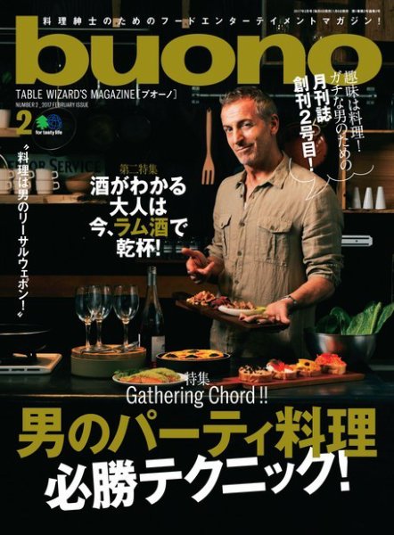 buono（ブオーノ） 2017年2月号 (発売日2017年01月06日) 表紙