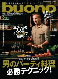 buono（ブオーノ） 2017年2月号 (発売日2017年01月06日) | 雑誌/定期