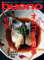 buono（ブオーノ） 2017年3月号 (発売日2017年02月06日) 表紙
