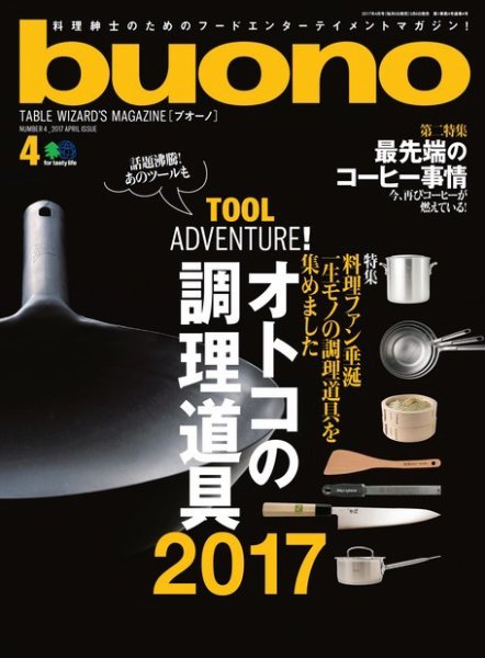 buono（ブオーノ） 2017年4月号 (発売日2017年03月06日) 表紙