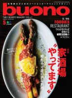 buono（ブオーノ） 2017年5月号 (発売日2017年04月06日) 表紙