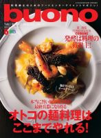 buono（ブオーノ） 2017年6月号 (発売日2017年05月06日) 表紙