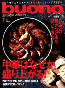 buono（ブオーノ） 2017年7月号