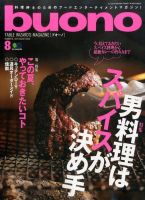 buono（ブオーノ）｜定期購読 - 雑誌のFujisan