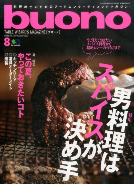 buono（ブオーノ） 2017年8月号 (発売日2017年07月06日) 表紙