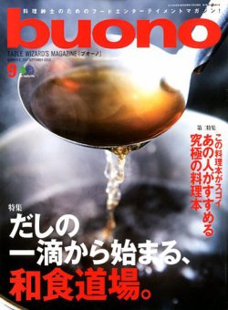 buono（ブオーノ） 2017年9月号 (発売日2017年08月06日) | 雑誌/定期