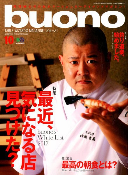 buono（ブオーノ） 2017年10月号 (発売日2017年09月06日) 表紙
