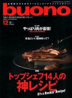 buono（ブオーノ）｜定期購読 - 雑誌のFujisan