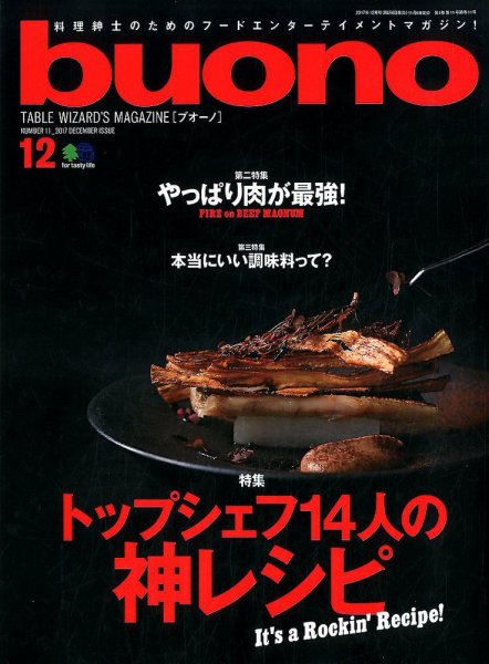 buono（ブオーノ） 2017年12月号 (発売日2017年11月06日) 表紙
