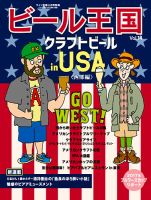 ワイン王国別冊　ビール王国 Vol.14 表紙