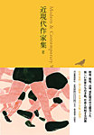 池澤夏樹＝個人編集 日本文学全集 Vol.27 (発売日2017年05月11日) 表紙