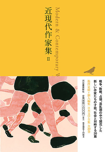 池澤夏樹＝個人編集 日本文学全集 Vol.27 (発売日2017年05月11日) | 雑誌/定期購読の予約はFujisan