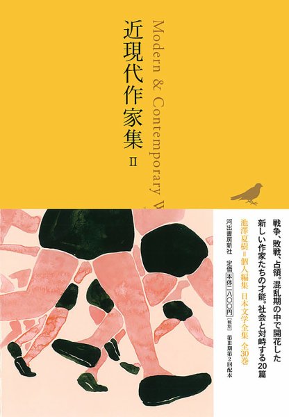 池澤夏樹＝個人編集 日本文学全集 Vol.27 (発売日2017年05月11日) 表紙