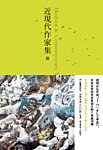 池澤夏樹＝個人編集 日本文学全集 Vol.28 (発売日2017年07月12日) 表紙