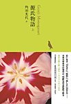 池澤夏樹＝個人編集 日本文学全集 Vol.4 (発売日2017年09月11日) 表紙