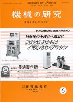 機械の研究 Vol.69 No.6 表紙