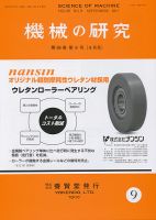 機械の研究 Vol.69 No.9 表紙