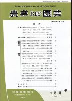 農業および園芸 Vol.92 No.1 表紙