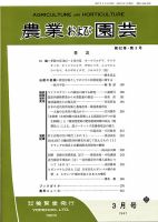 農業および園芸 Vol.92 No.3 表紙