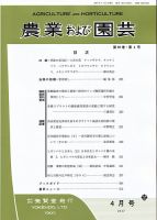 農業および園芸 Vol.92 No.4 表紙