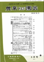 農業および園芸 Vol.92 No.5 表紙