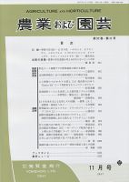 農業および園芸 Vol.92 No.11 表紙